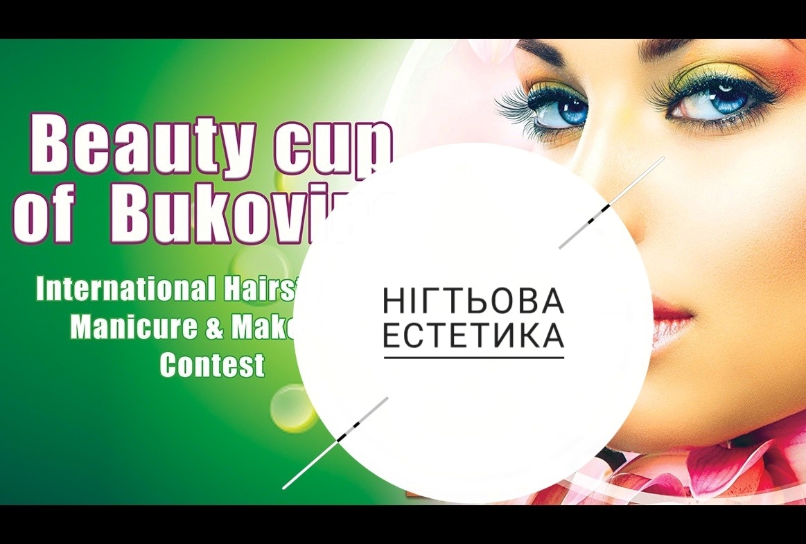 Б'юті Кубок Буковини 2018. Правила участі "Нігтьова естетика"