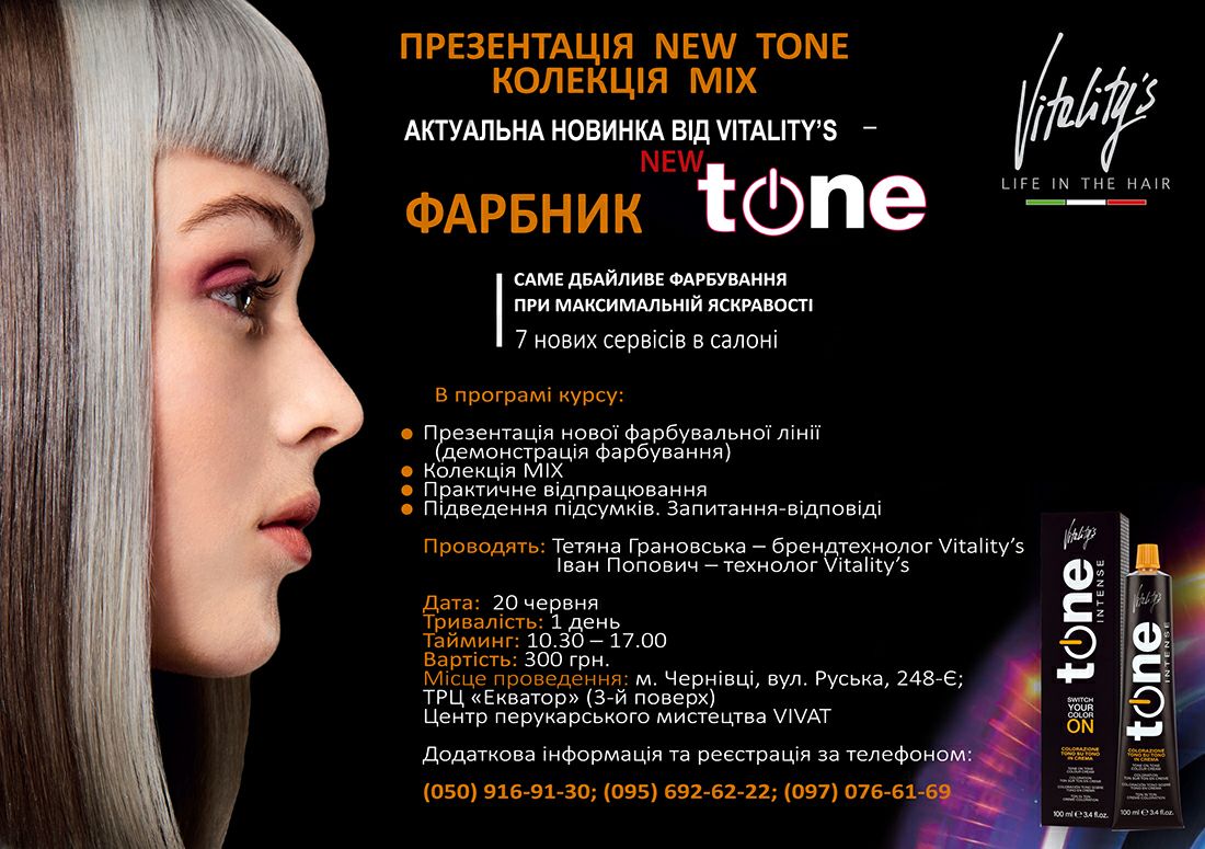 Презентація від Vitality's NEW TONE